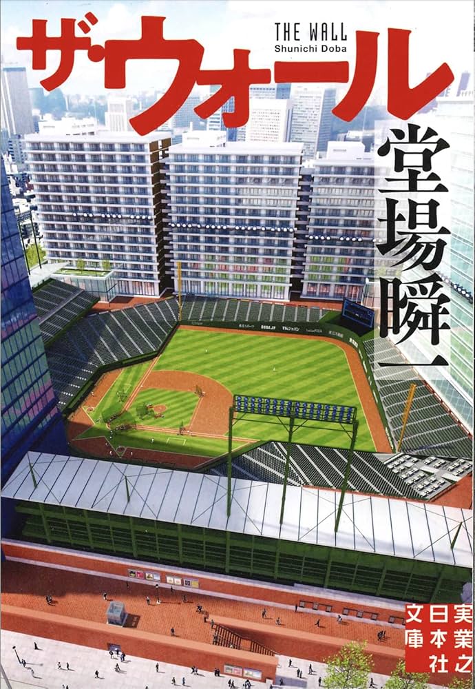 堂場瞬一 14冊セット 全て新品購入し一読のみでとても美品です。 スポーツ小説 堂場瞬一 スポーツ小説 12冊 - メルカリ